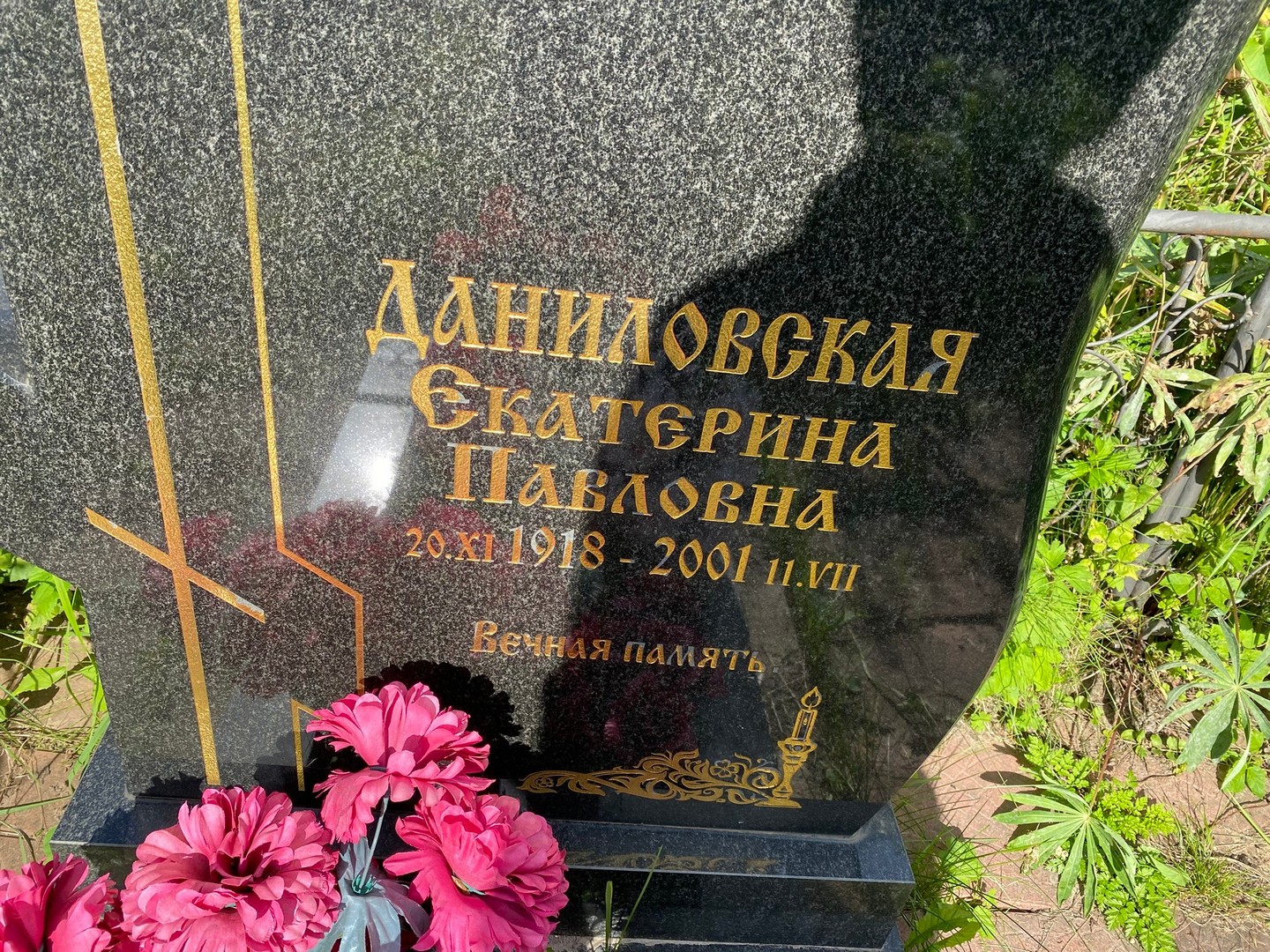 Даниловская