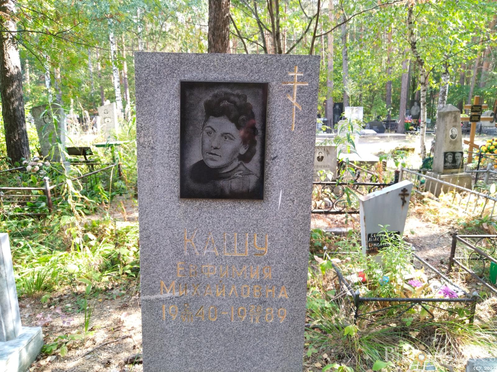Кашу Евфимия Михайловна