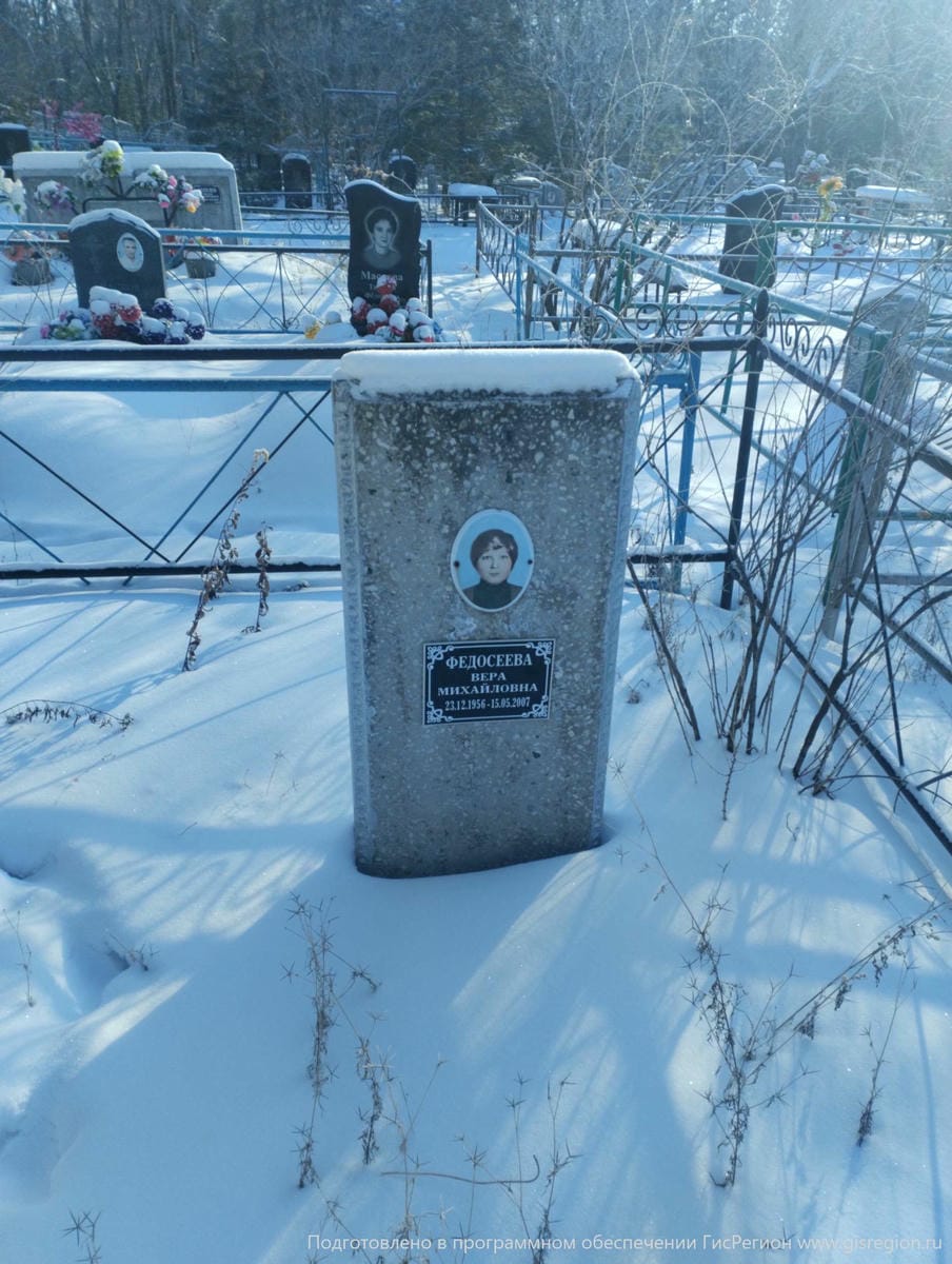 Федосеева Вера Михайловна