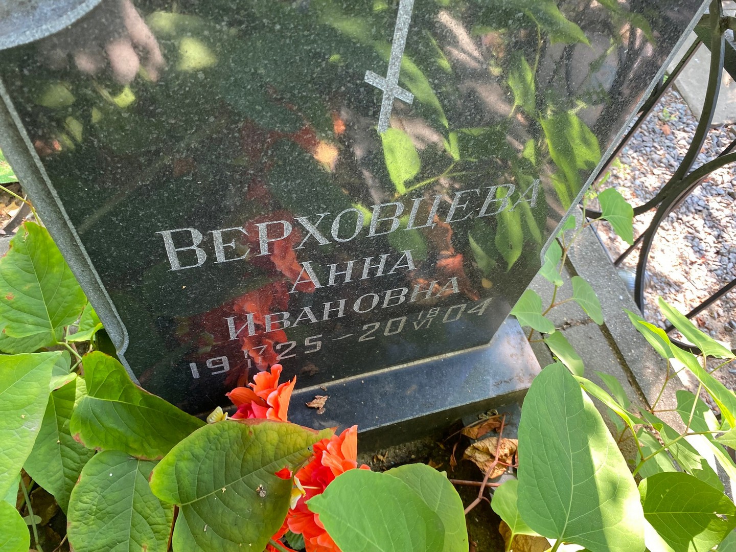 Верховцева