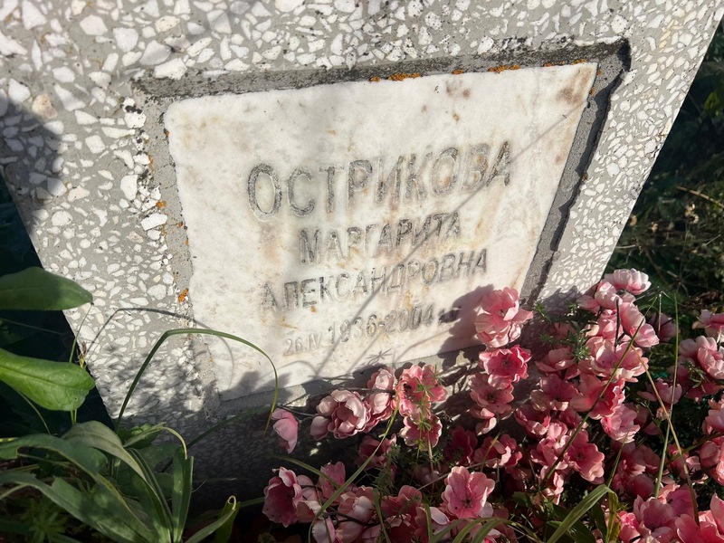 Острикова