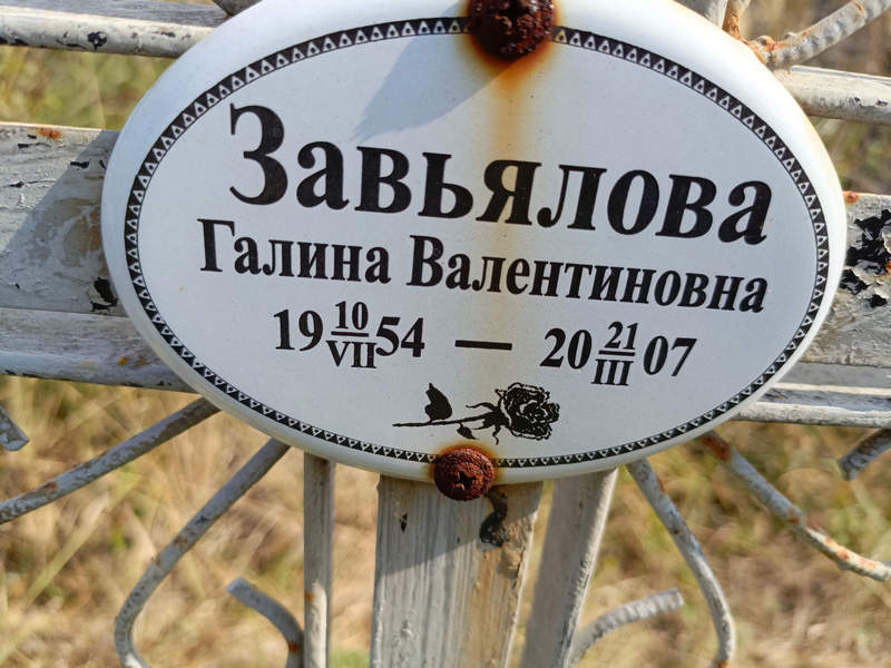 Завьялова