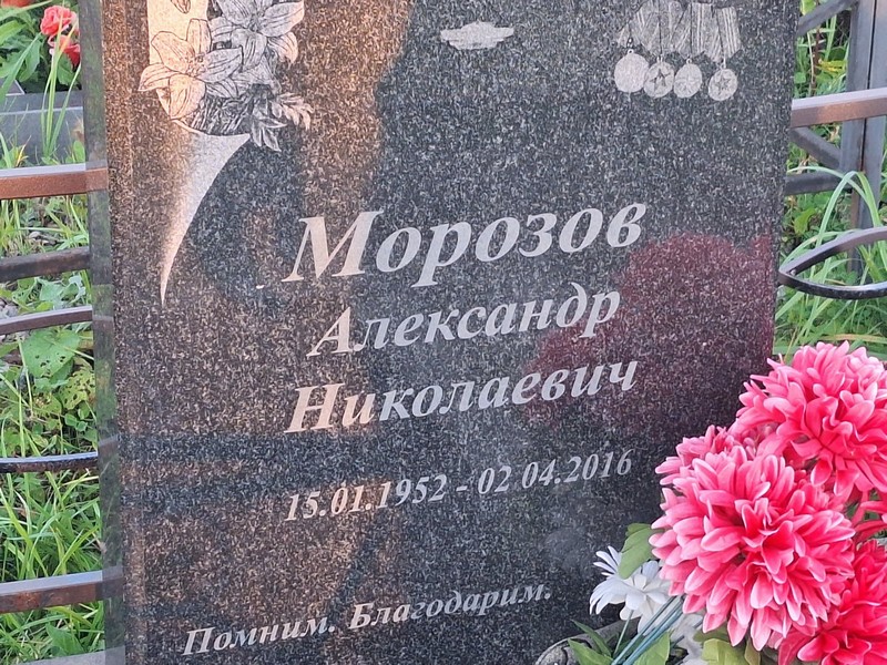 Морозов