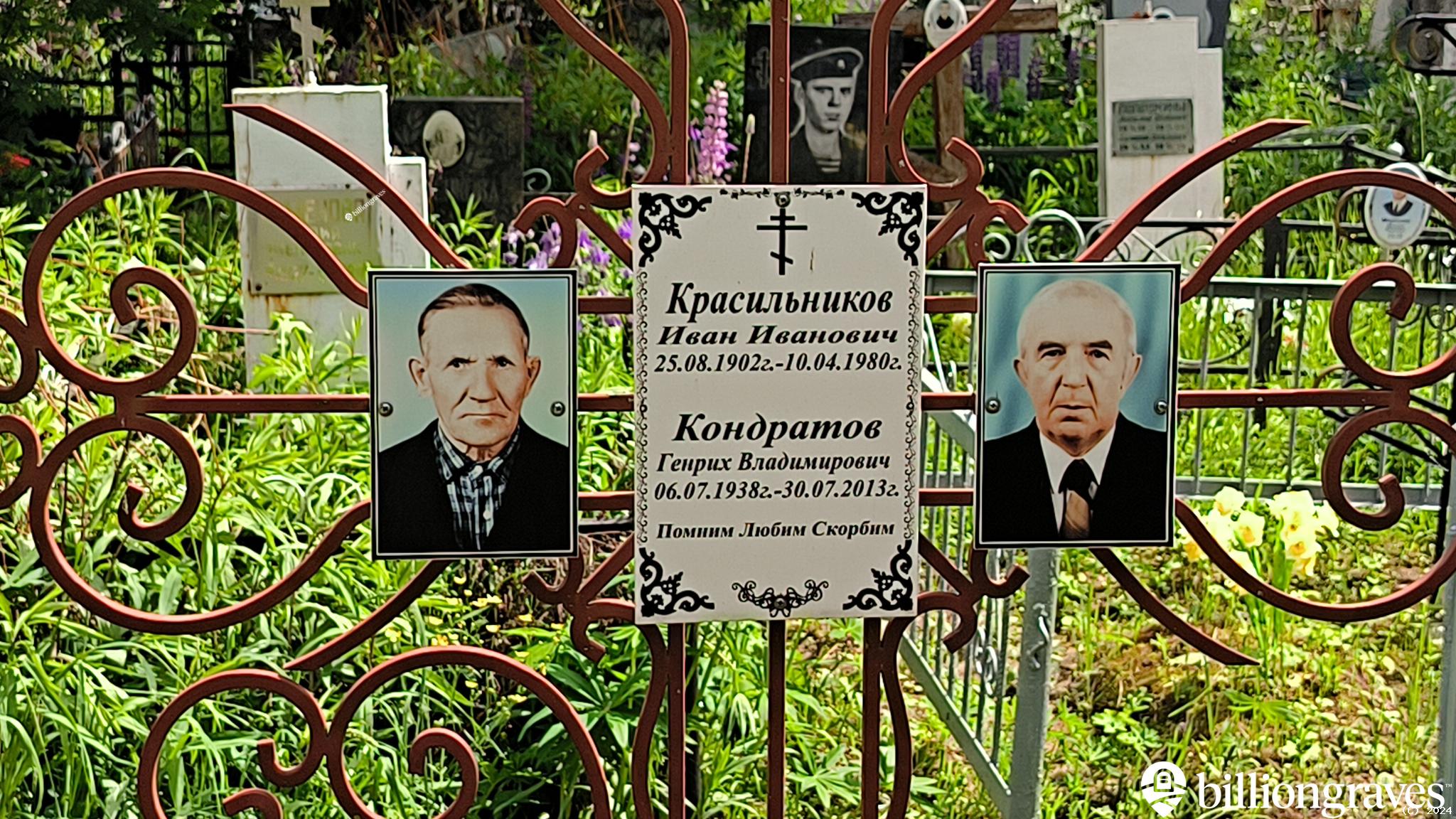 Кондратов Генрих Владимирович