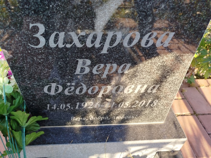 Захарова