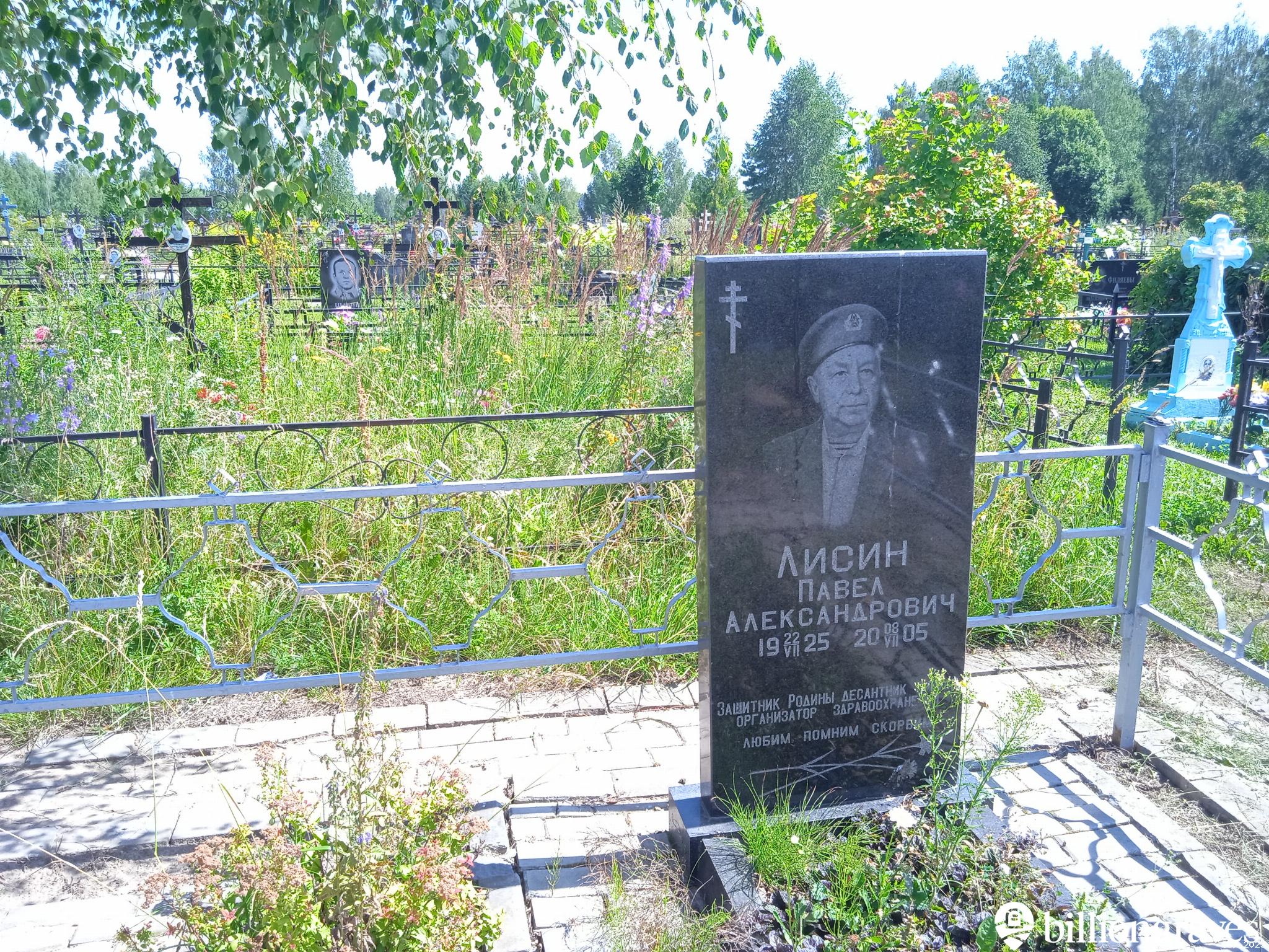 Лисин Павел Александрович