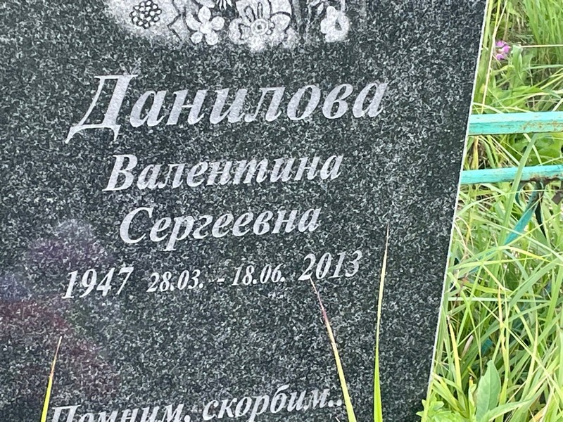 Данилова