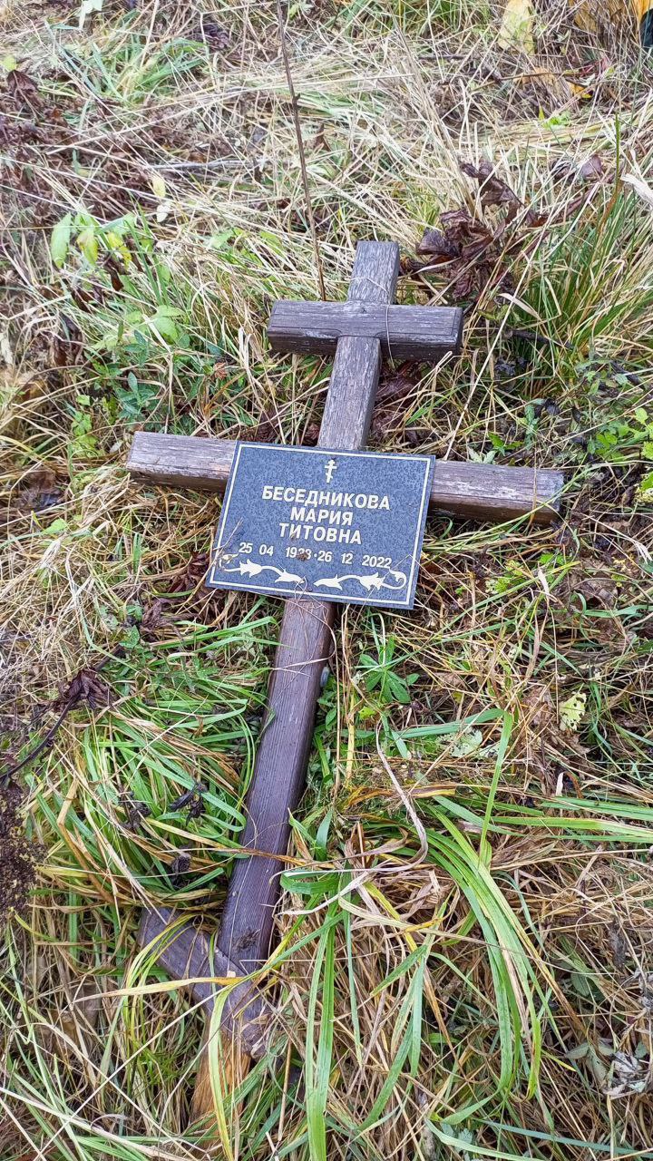 Беседникова