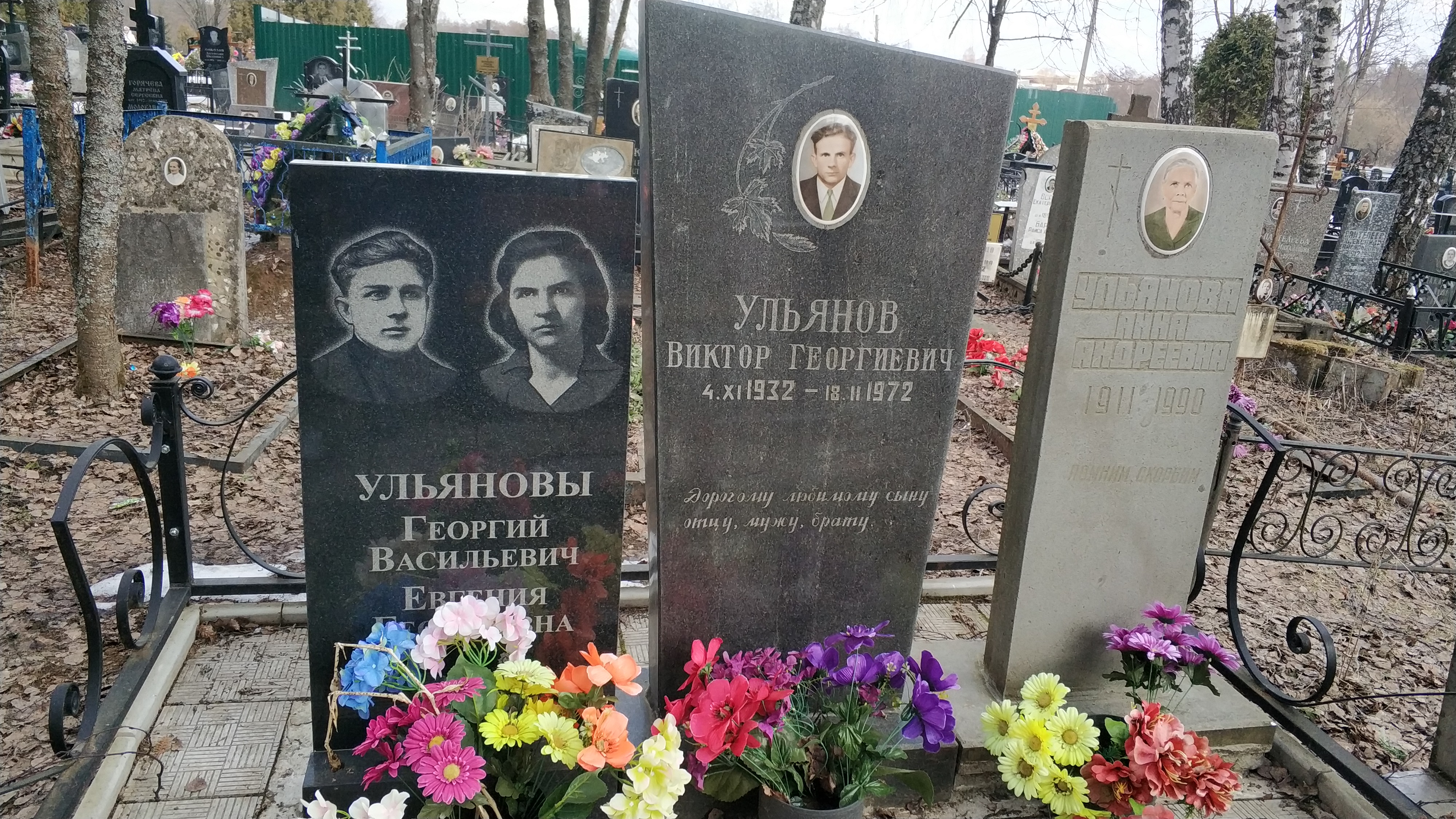 Ульянов Виктор Георгиевич