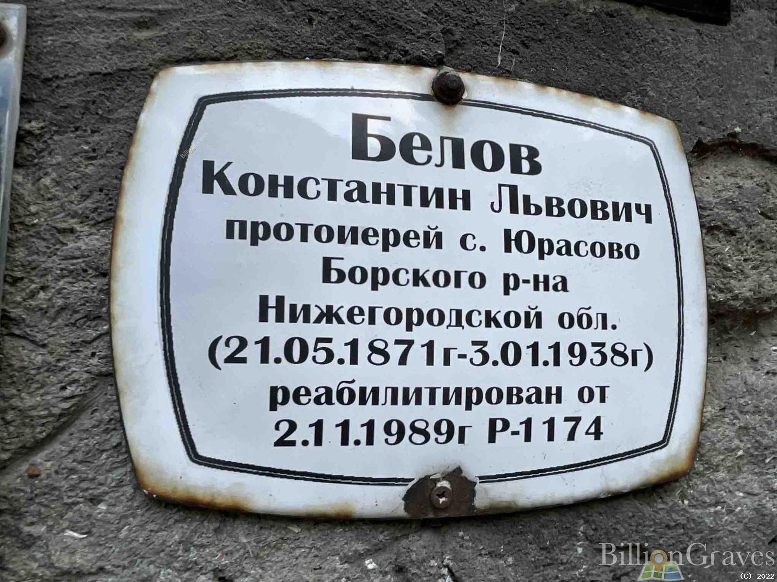 Белов Константин Львович