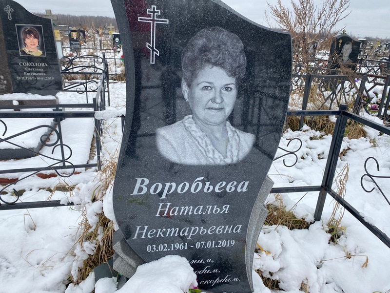 Воробьева