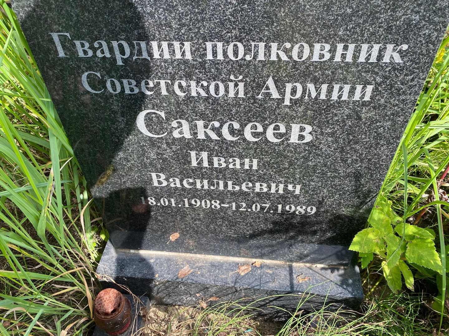 Саксеев