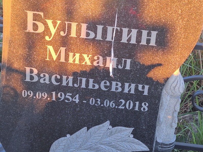 Булыгин