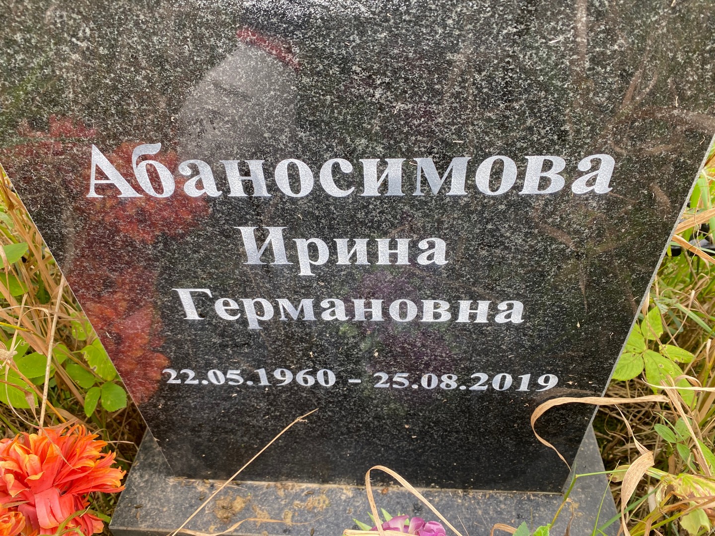 Абаносимова