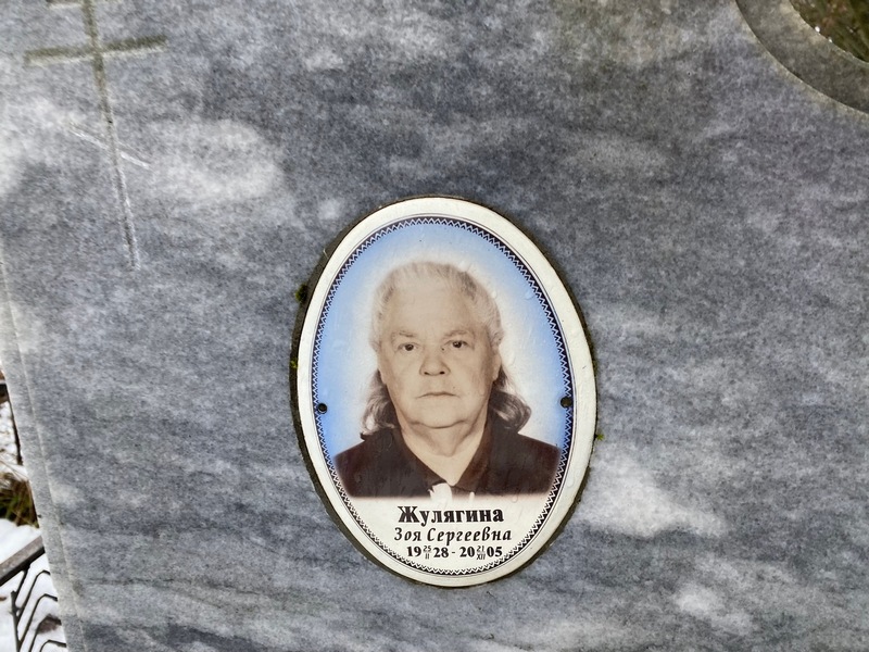 Жулягина