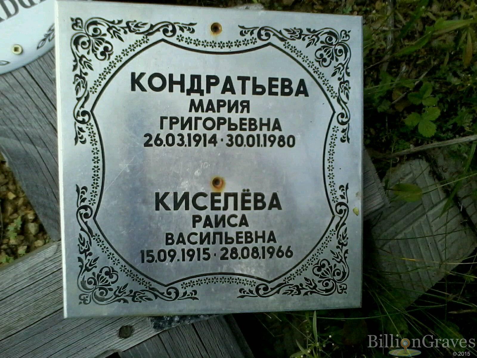 Киселева Раиса Васильевна
