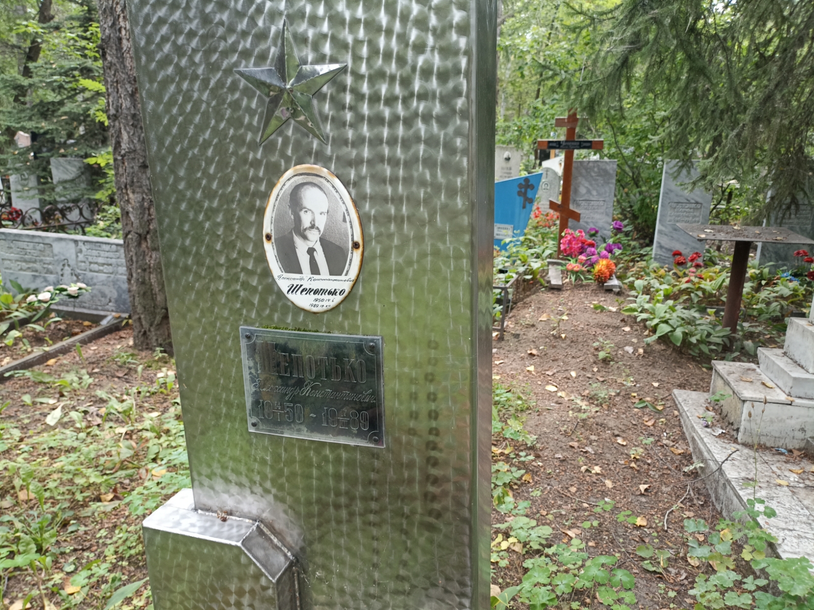 Шепотько Александр Константинович
