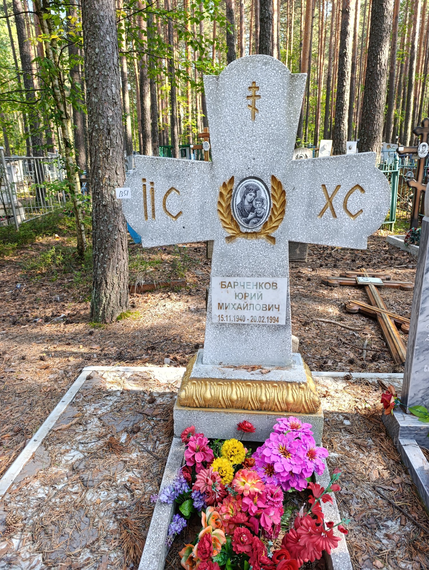 Барченков Юрий Михайлович