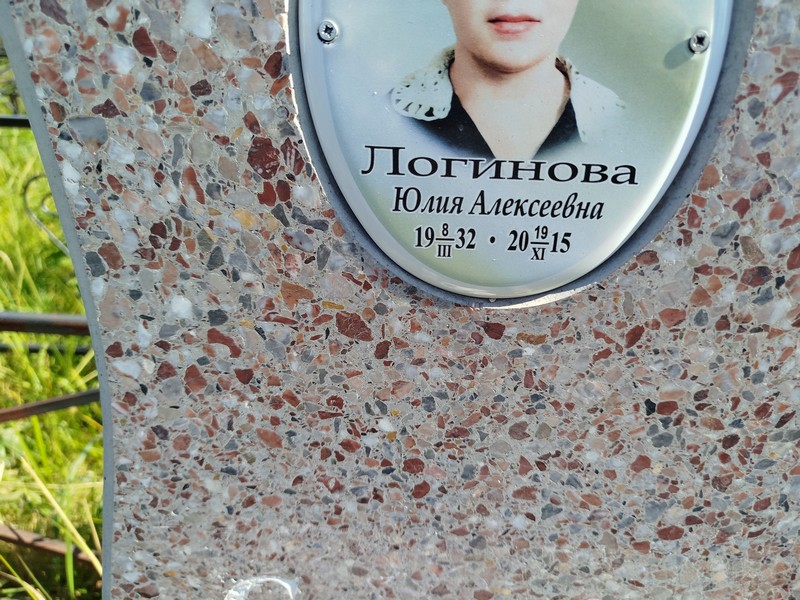 Логинова