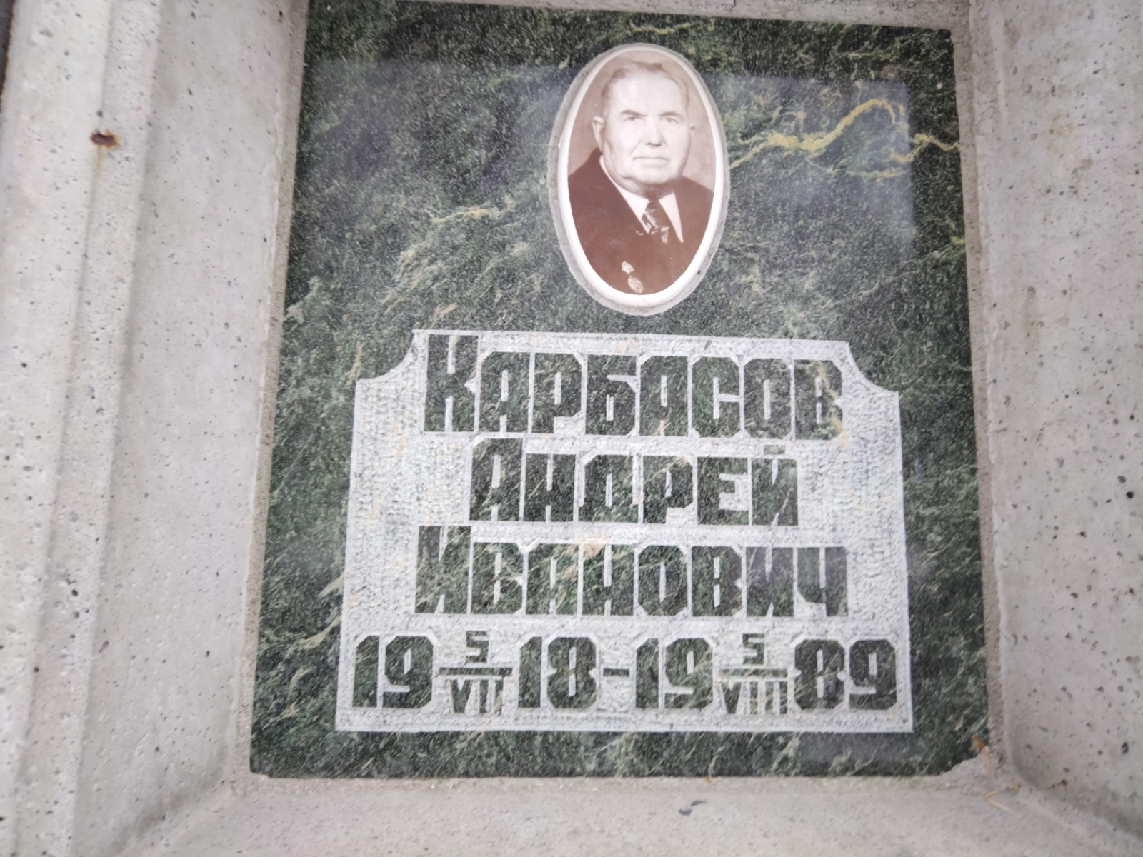 Карбасов Андрей Иванович