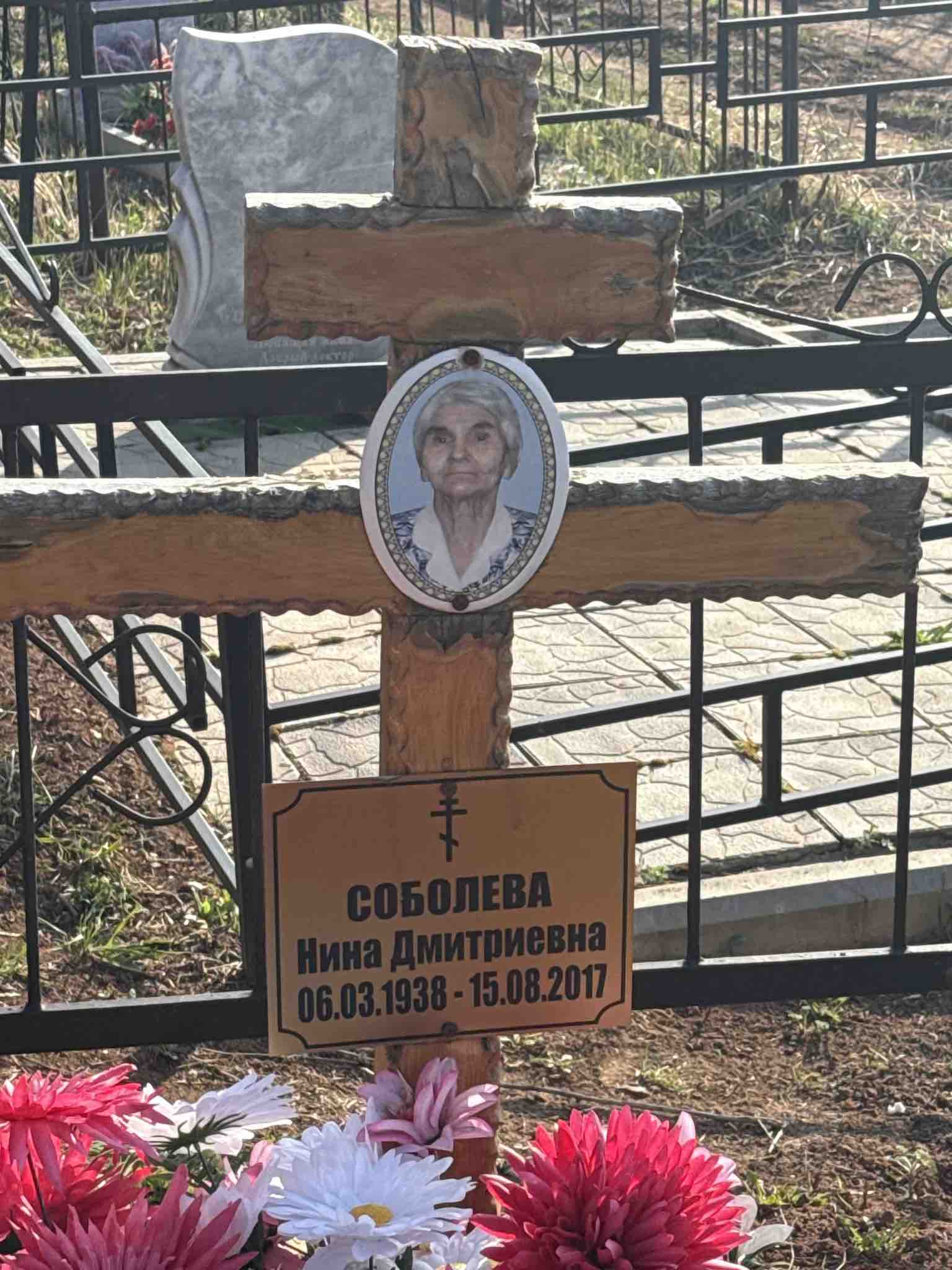 Соболева Нина Дмитриевна