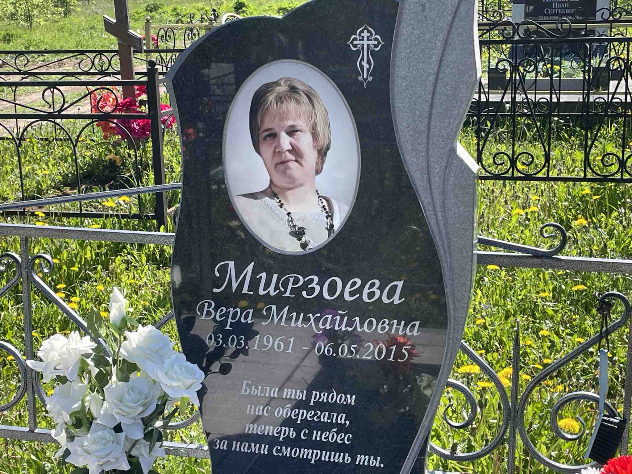 Мирзоева Вера Михайловна