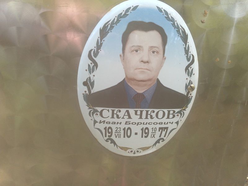Скачков