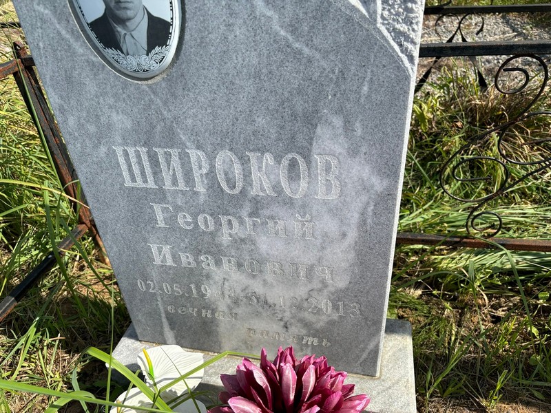 Широков
