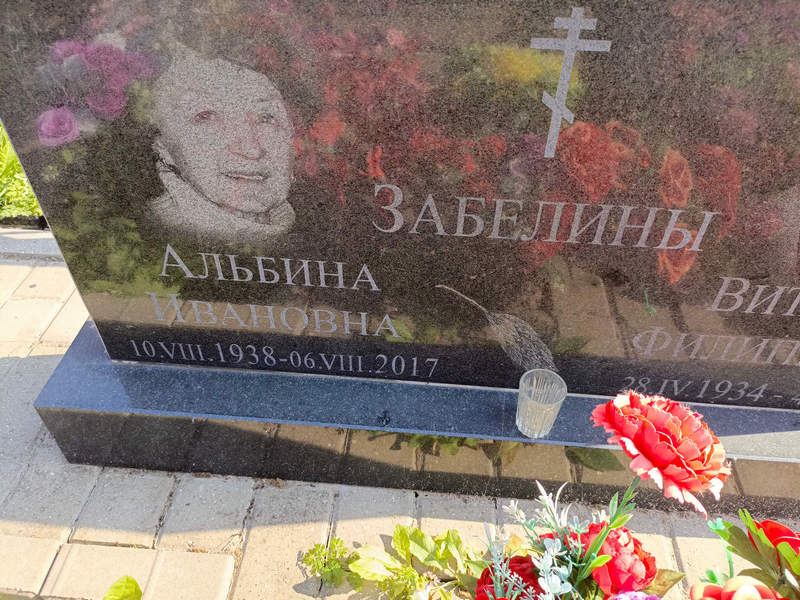 Альбина Забелина Ивановна