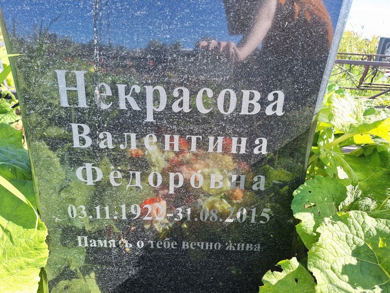 Некрасова