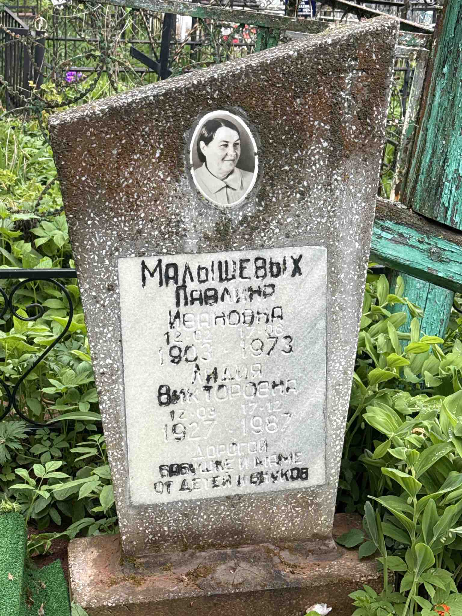 Малышевых Лидия Викторовна