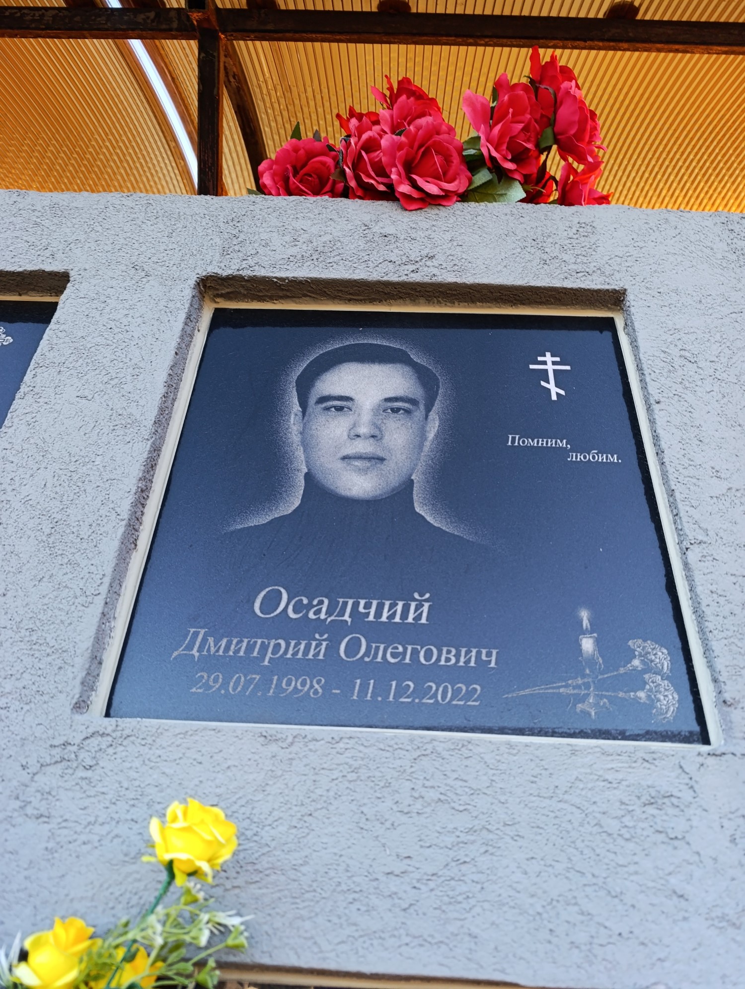 Осадчий Дмитрий Олегович