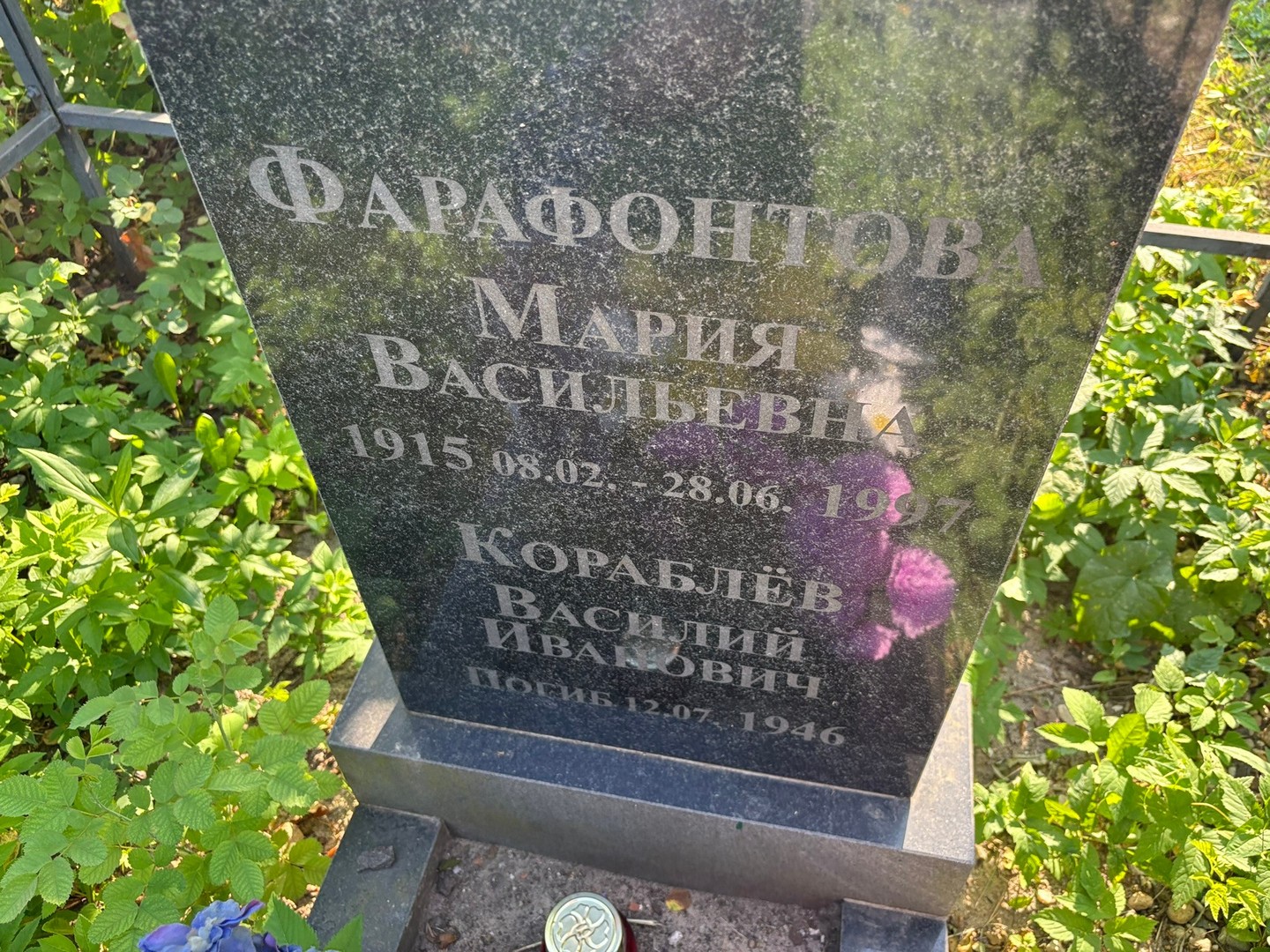 Фарафонтова