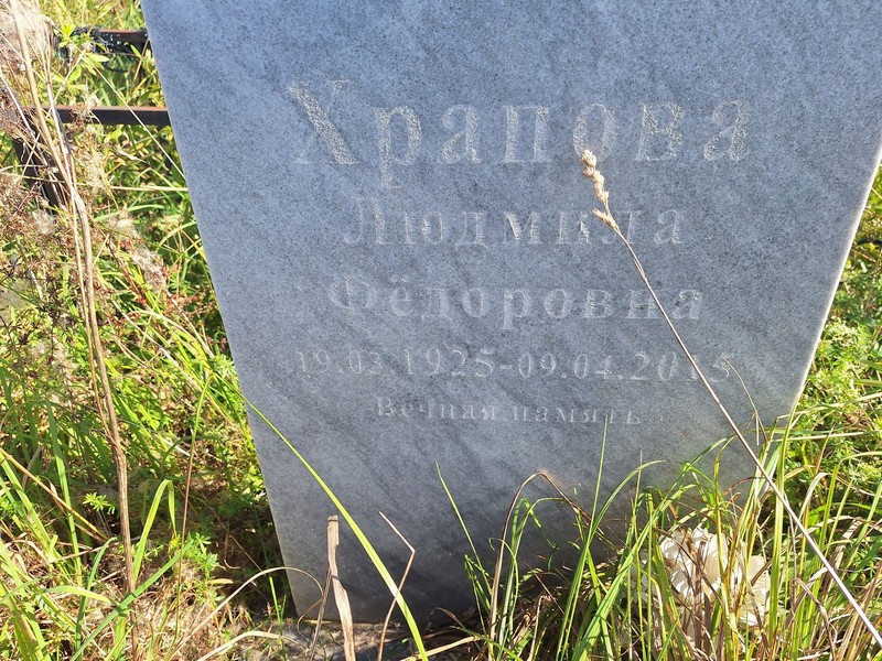 Храпова