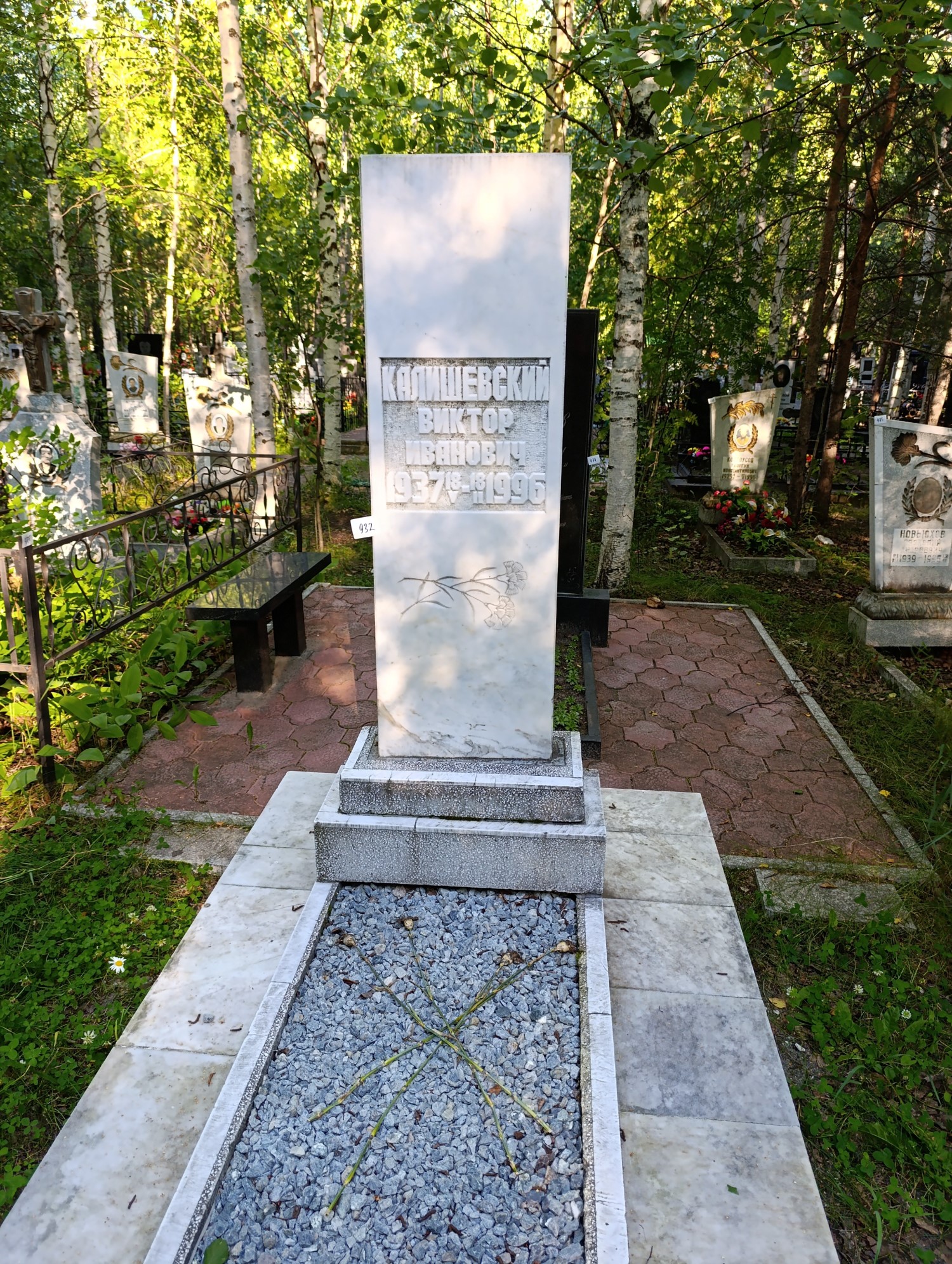 Калишевский Виктор Иванович
