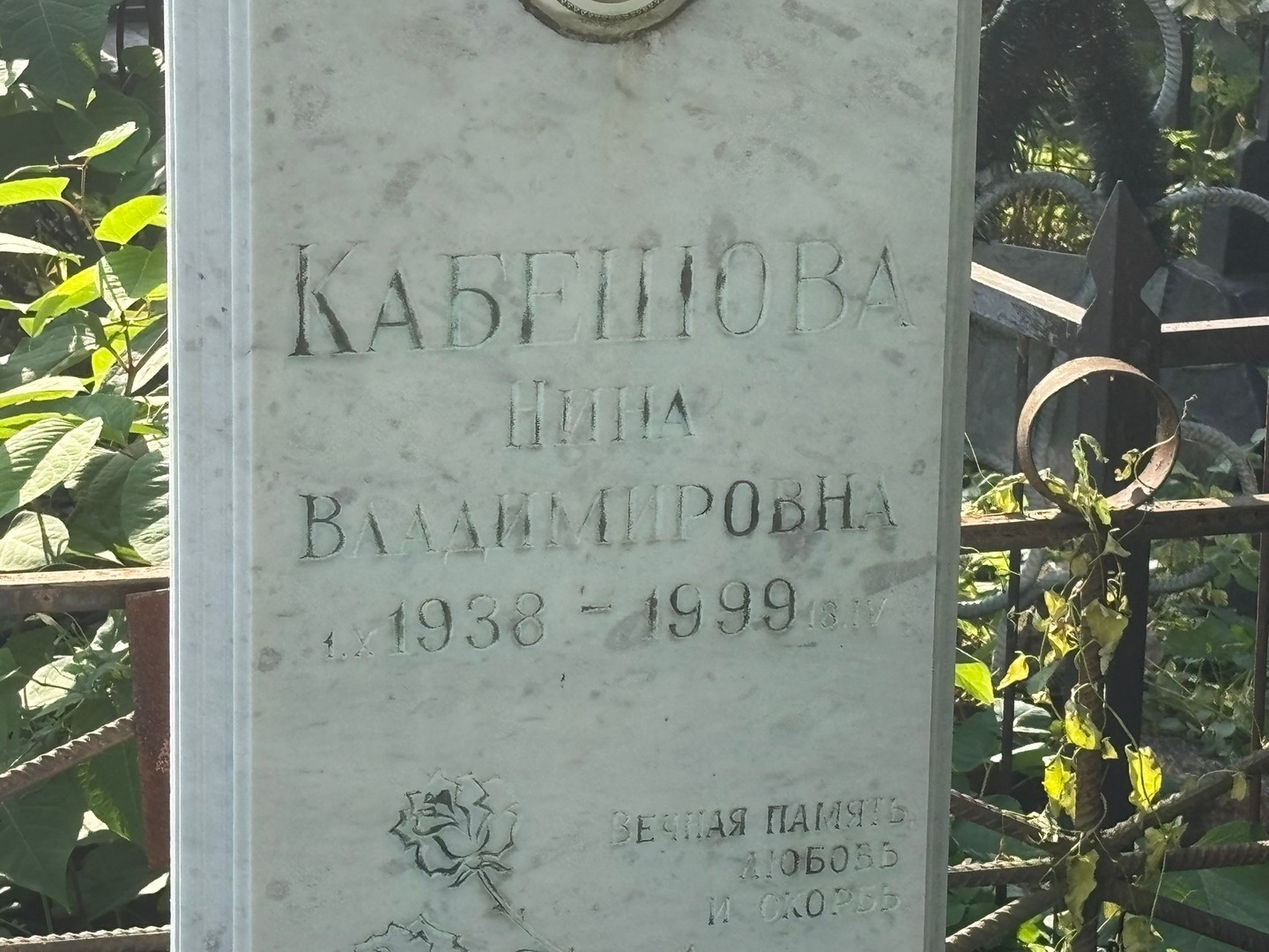 Кабешова