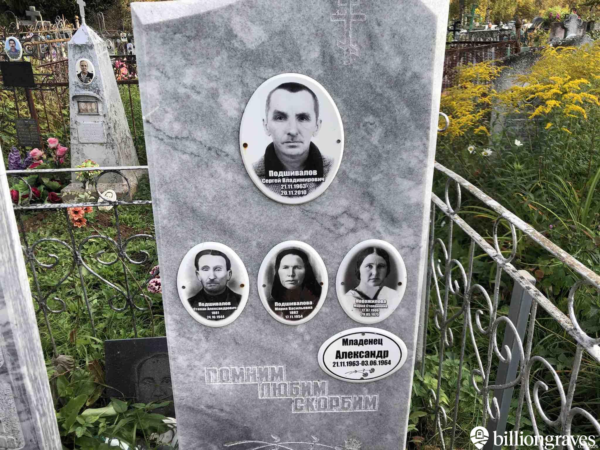 Подшивалов Александр