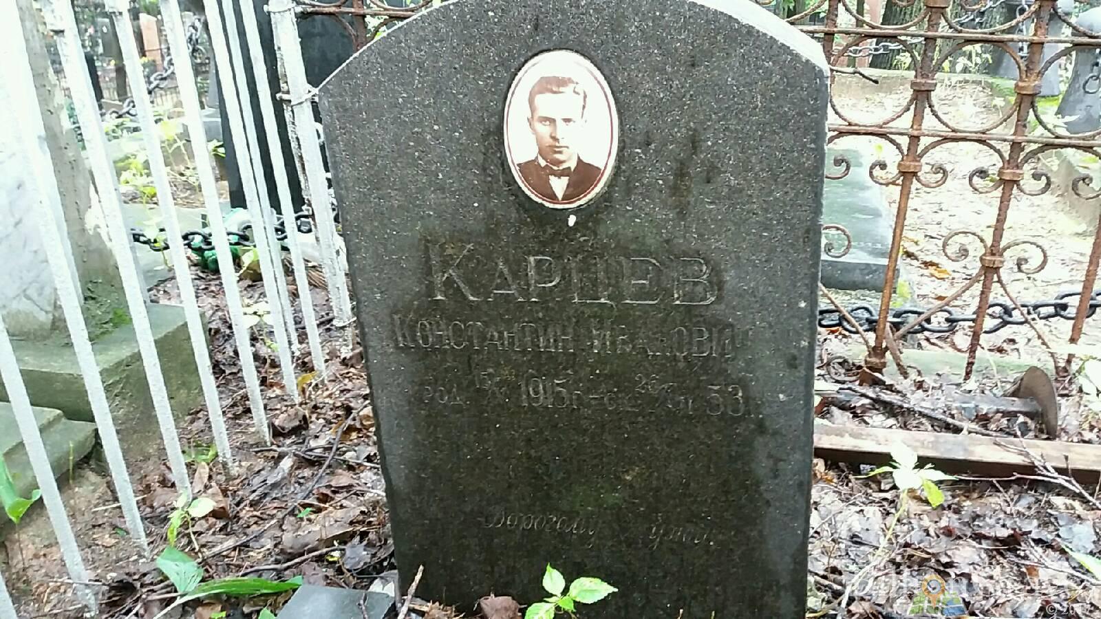Карцев Константин Иванович