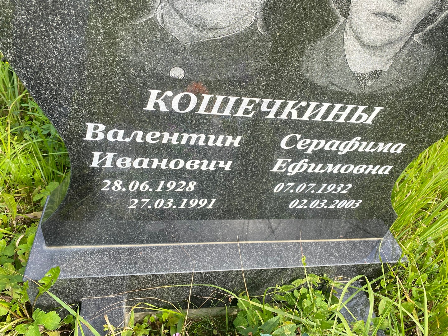 Кошечкин