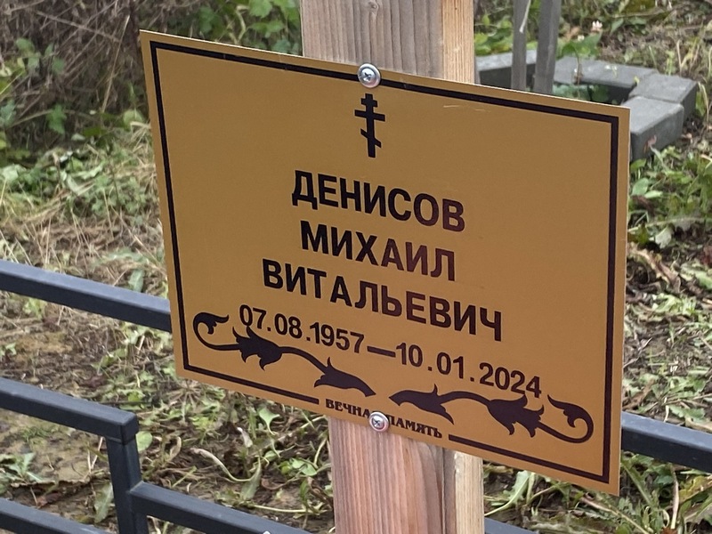Денисов