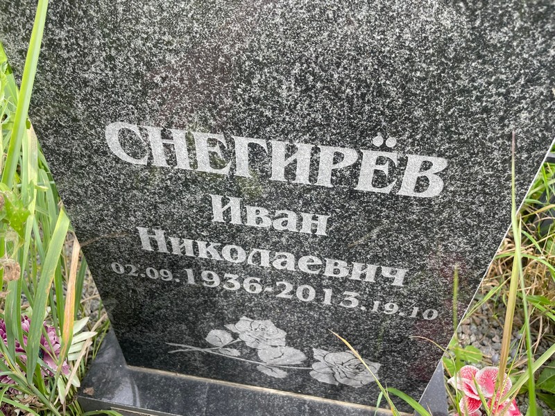 Снегирев