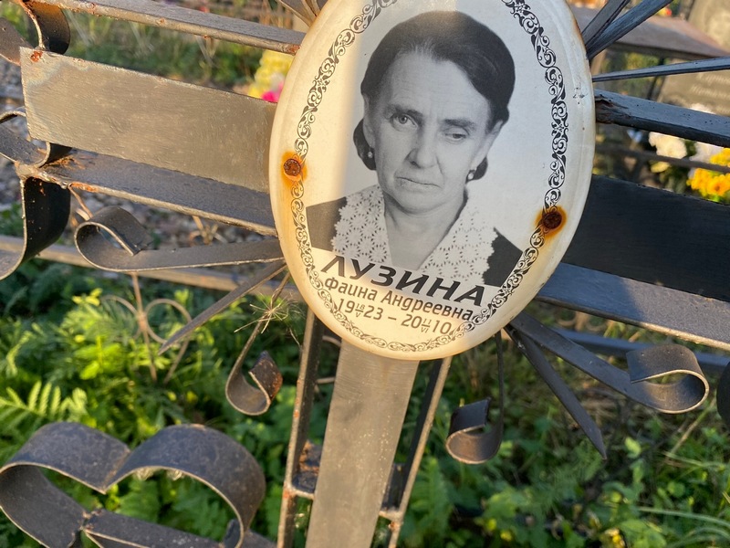 Фаина Лузина Андреевна