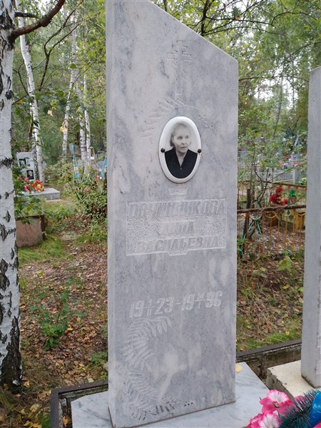 Овчинникова Анна Васильевна