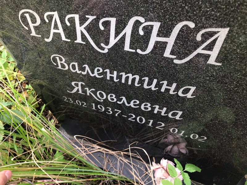Ракина