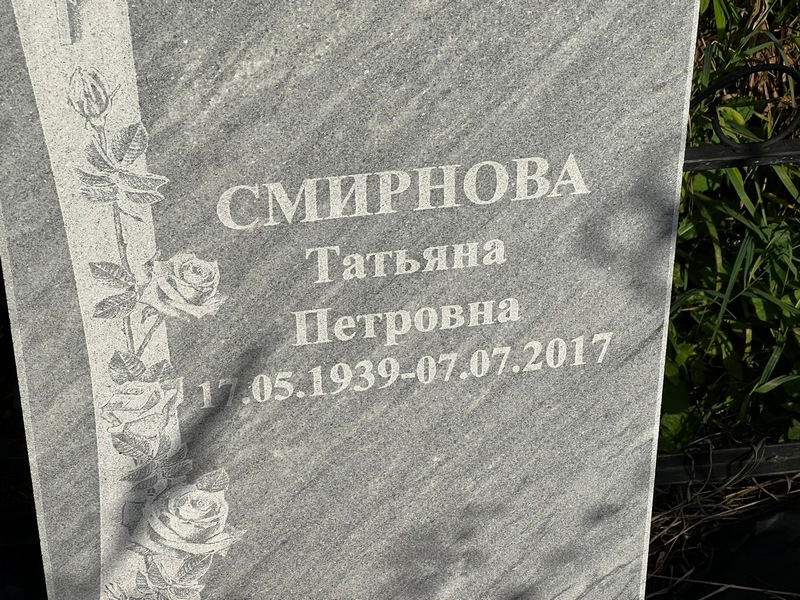 Смирнова