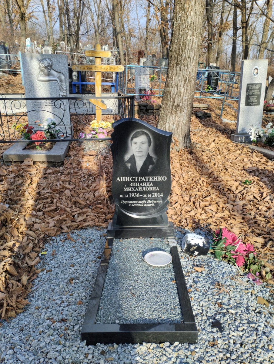 Анистратенко Зинаида Михайловна