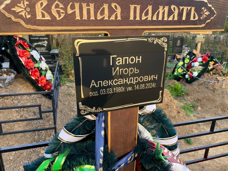 Гапон