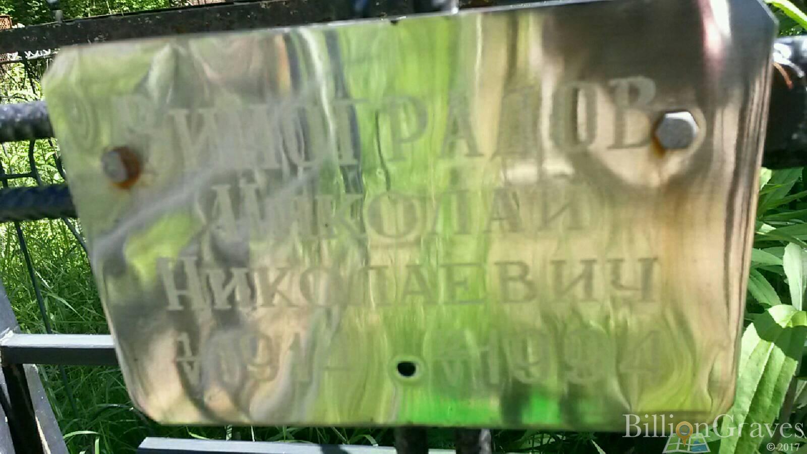 Виноградов Николай Николаевич