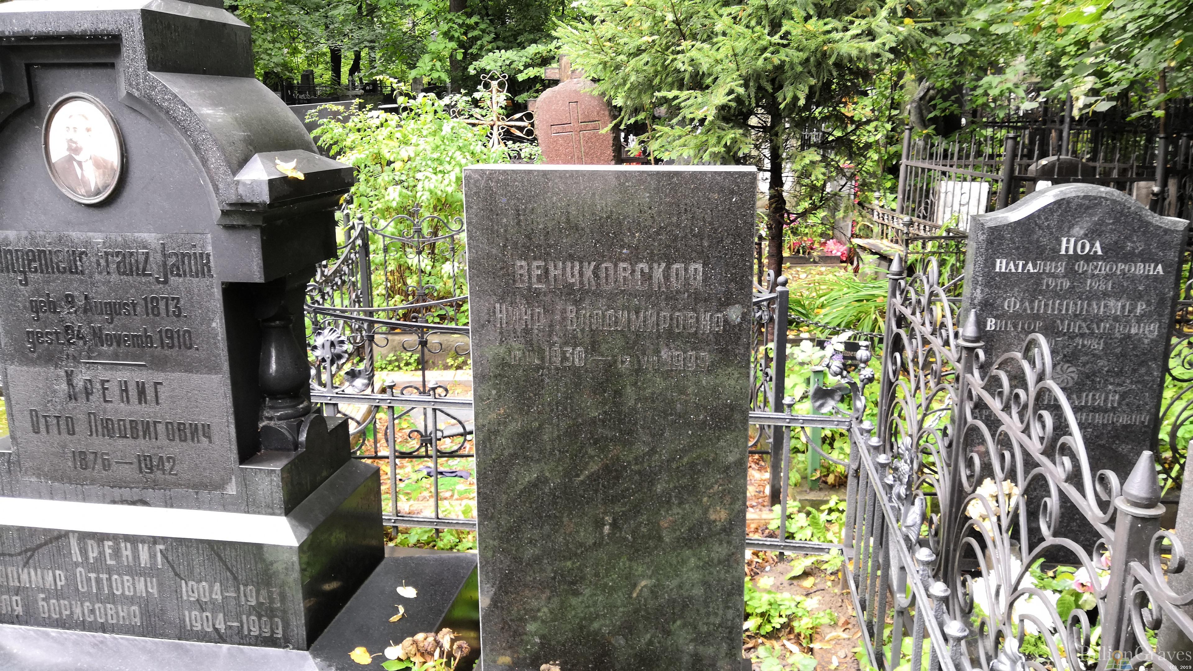 Венчковская Нина Владимировна