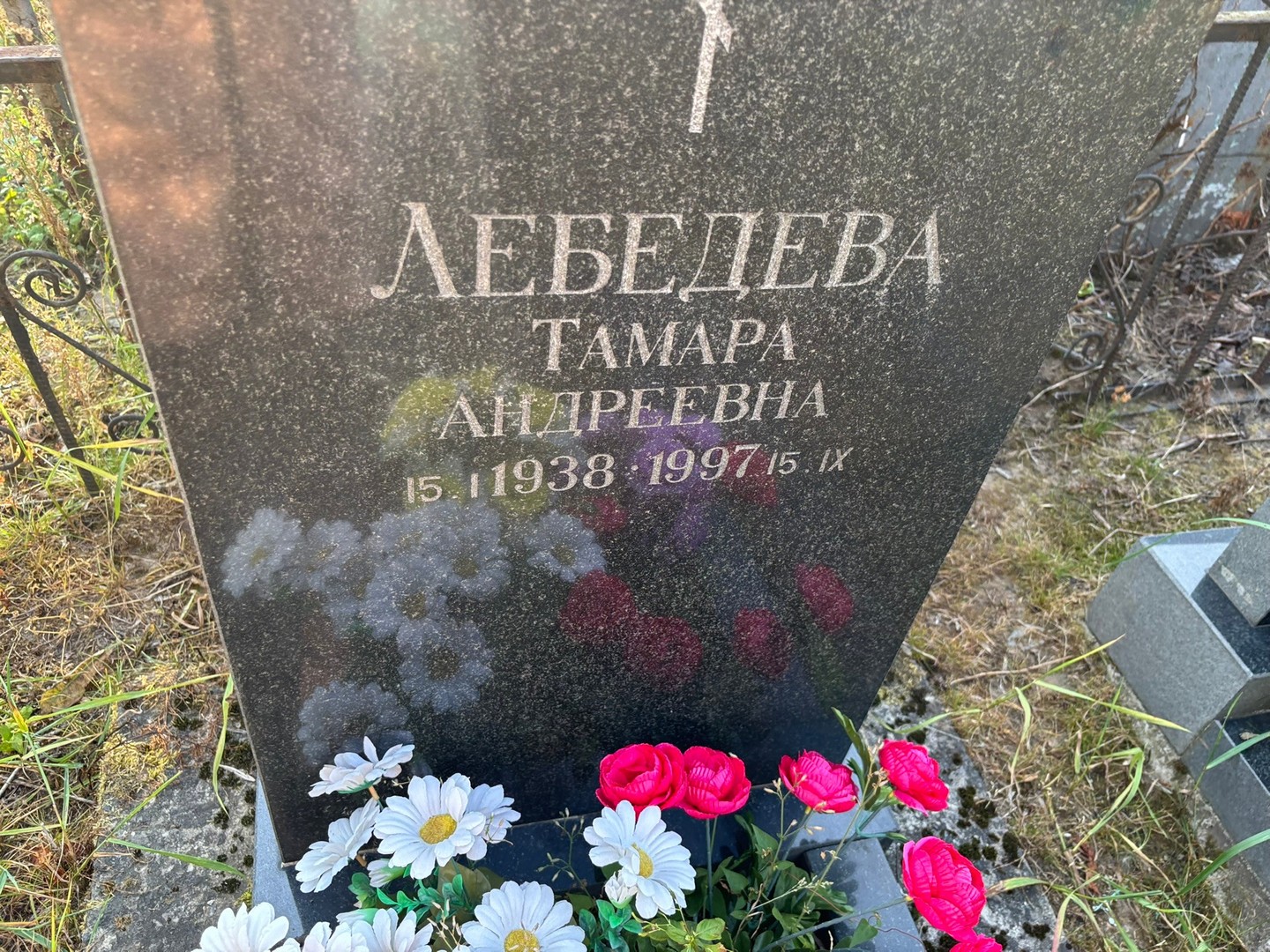 Лебедева
